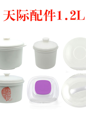 天际12D/W112D/12C/W112E/W19D/12E配件1.2L 2.2L 3.2L盖子内胆