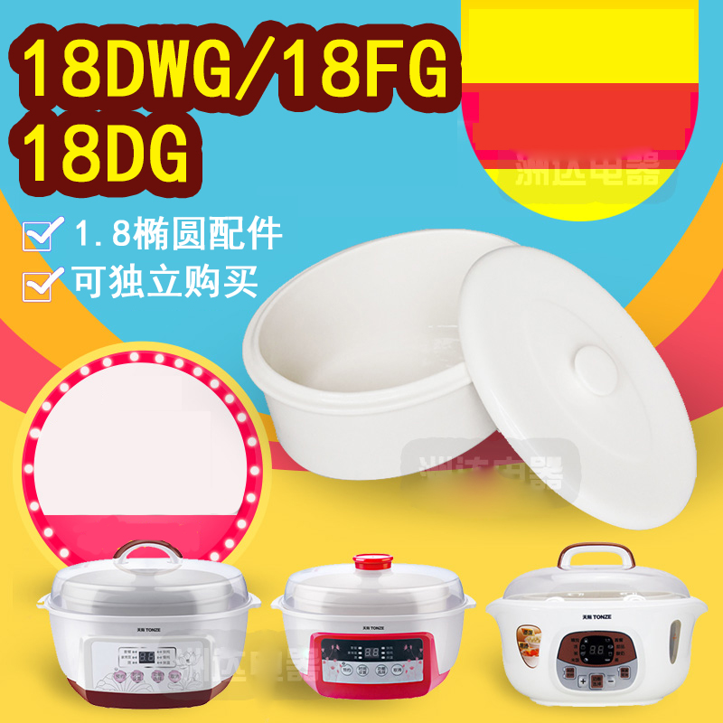 天际隔水炖电炖盅1.8L升DGD18-18DG/18DWG/18FG小内胆盖子 厨房/烹饪用具 炖锅/炖煲/汤煲 原图主图