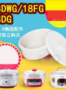 天际隔水炖电炖盅1.8L升DGD18-18DG/18DWG/18FG小内胆盖子