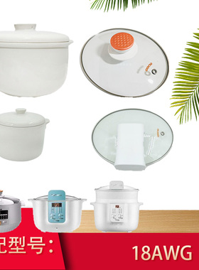 天际18AWG/BG/ADWG盖子内胆玻璃外盖隔水炖盖子配件炖锅盖子内胆