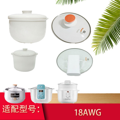 天际18AWG/BG/ADWG盖子内胆玻璃外盖隔水炖盖子配件炖锅盖子内胆
