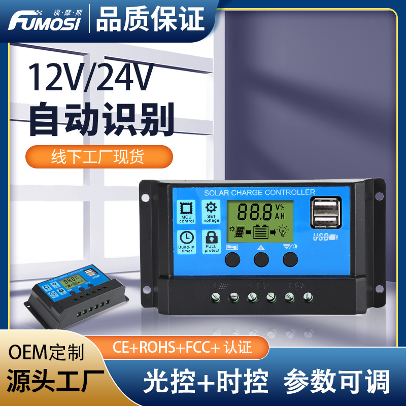 太阳能控制器mppt10a20a30aLED智能充放电控制器系统厂家直供 五金/工具 太阳能控制设备 原图主图