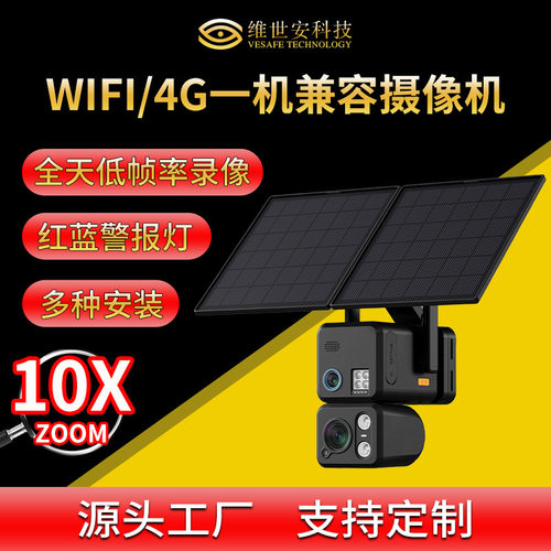 光学变焦10x太阳能摄像头 室外防水AI智能夜视高清枪球监控摄影头