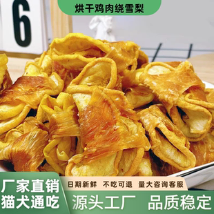 烘干鸡肉绕雪梨狗零食狗粮拌粮袋装宠物烘干幼犬小狗营养互动奖励