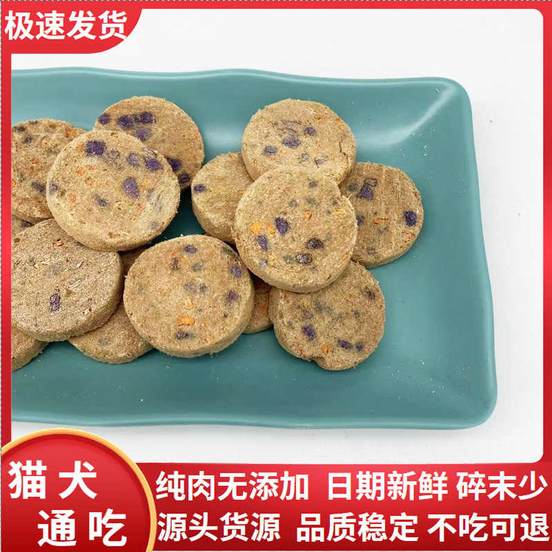 牛肉果蔬饼狗零食猫粮不吃包退