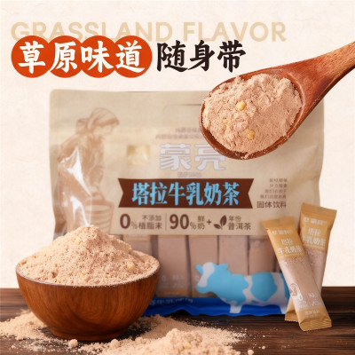 2袋蒙亮塔拉牛乳奶茶2袋奶干特产草原熬奶茶冲饮生牛乳制作咸味甜