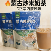 莫尼山蒙古炒米奶茶400g包日查炒米奶茶粉独立16小包大袋礼品袋