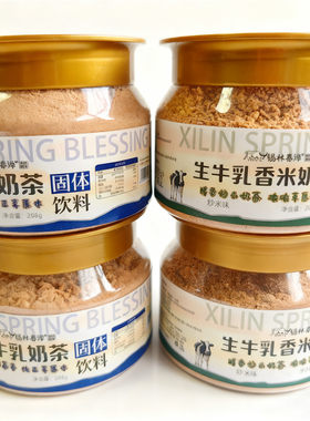 锡林春泽生牛乳香米奶茶纯正内蒙古特产奶茶粉罐装草原美食冲饮