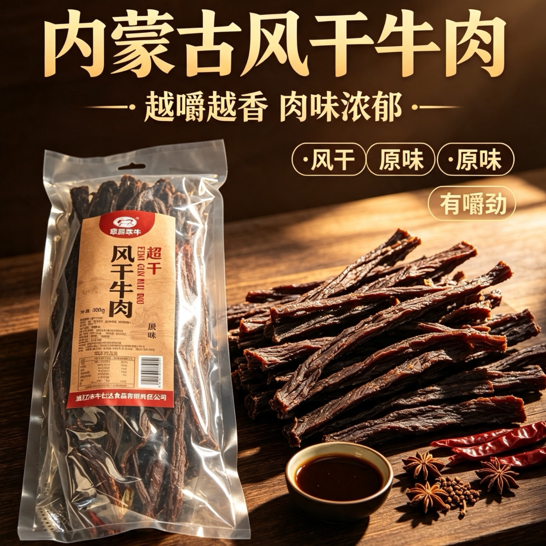 牛世达风干牛肉长条内蒙古烤牛肉干500g装大块原切牛肉特产草原