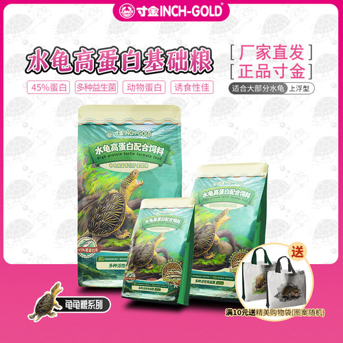 寸金龟粮高蛋白水龟粮窄桥龟麝香头盔果核剃刀墨西哥蛋龟鳄龟补钙