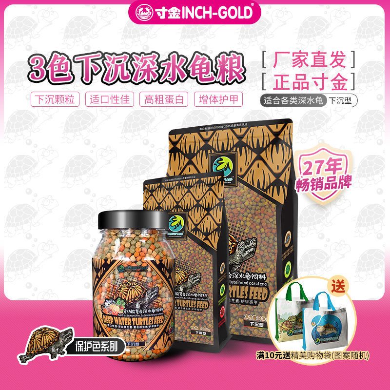 正品寸金龟粮下沉型饲料三色粮深水龟麝香剃刀巨头蛋龟猪鼻发色粮图片