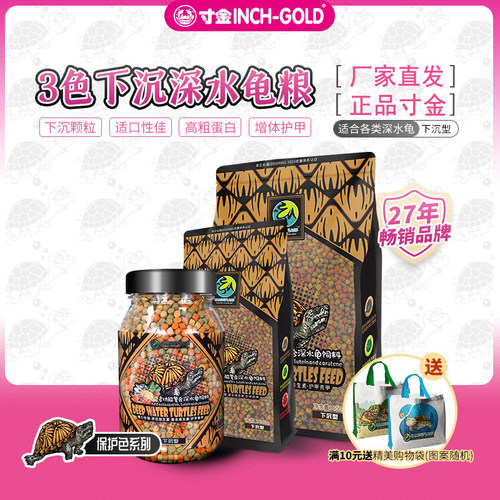 正品寸金龟粮下沉型饲料三色粮深水龟麝香剃刀巨头蛋龟猪鼻发色粮