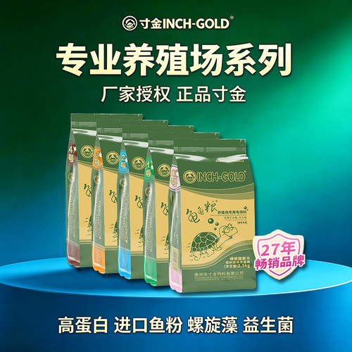 正品寸金龟粮养殖场专用螺旋藻水龟半水龟高蛋白补钙高钙乌龟饲料