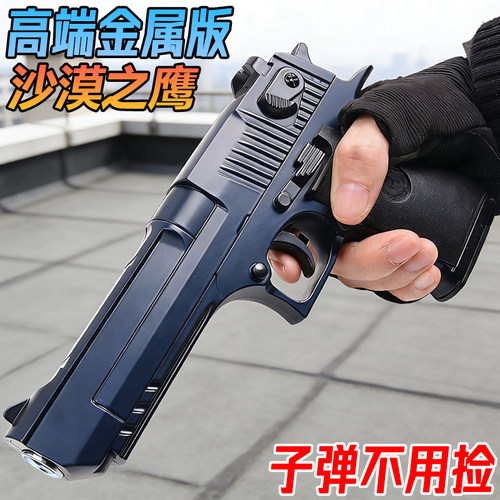 沙漠之鹰合金手抢水晶玩具1911高端成人男孩金属发射器模型软弹枪