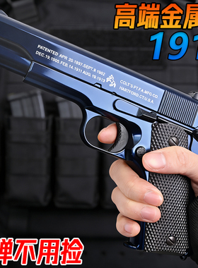 M1911金属手抢玩具成人高端645发射器沙漠之鹰合金水模型弹枪礼物