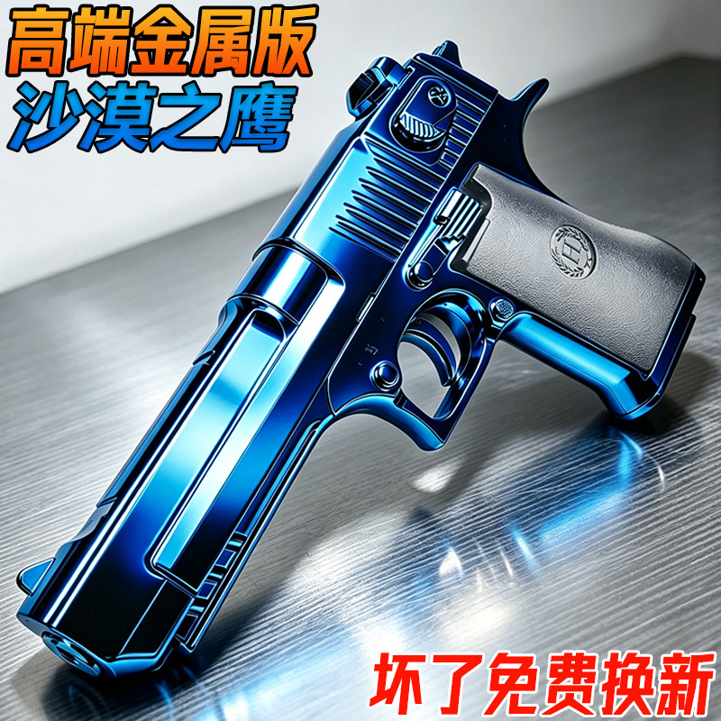 沙漠之鹰金属成人手抢玩具高端格洛克G17合金礼物发射器水子弹枪图片