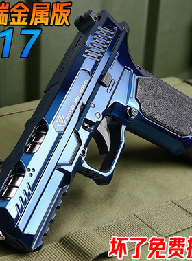 格洛克G17金属玩具手抢成人TTI战斗大师合金道具模型水子弹枪专用