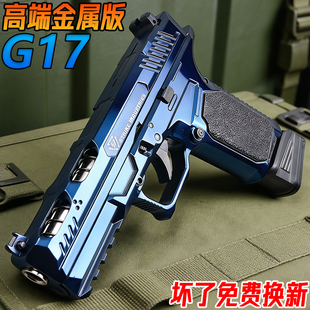格洛克G17金属玩具手抢成人TTI战斗大师合金道具模型水子弹枪专用