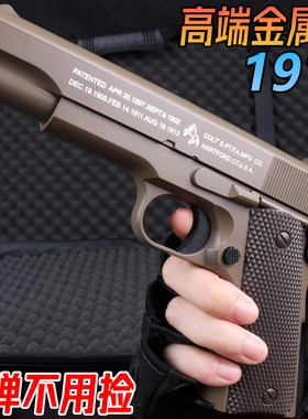 金属M1911柯尔特水晶玩具手抢USP高端成人合金模型软弹枪专用礼物