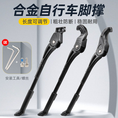 富泰鸿自行车脚撑停车架长度可调