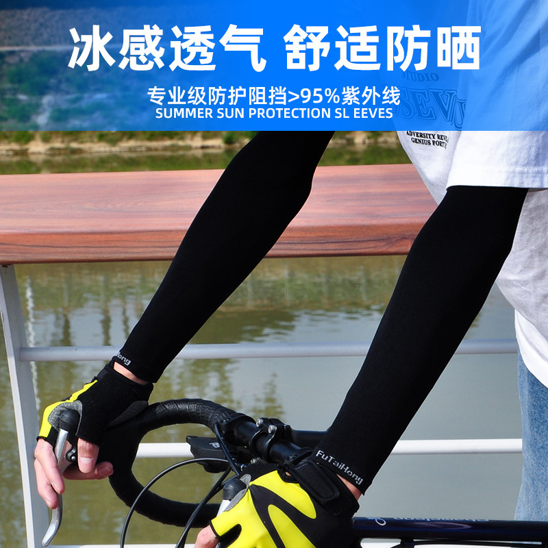 骑行防晒冰丝袖套冰袖防紫外线高弹透气通用自行车摩托车护臂套袖