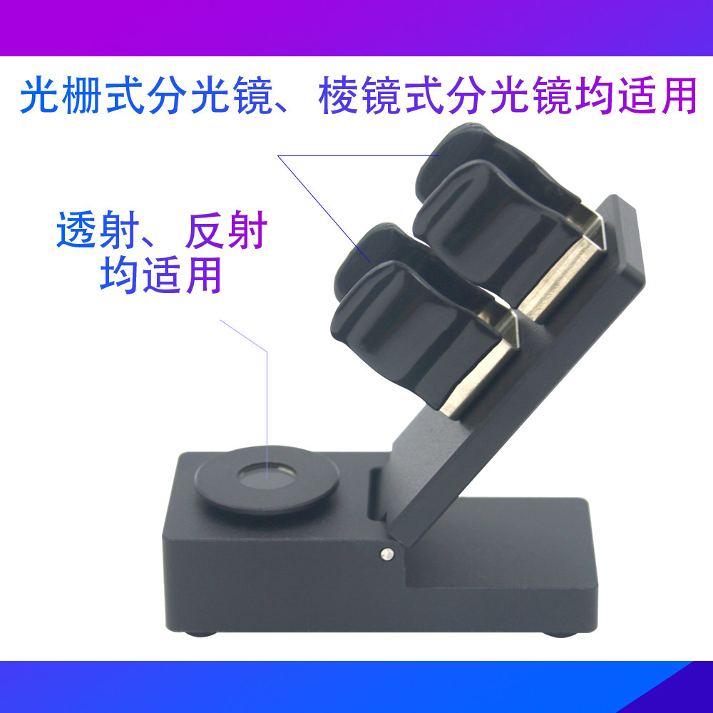 FABLE法宝宝石分光镜支架分光镜架子光栅式棱镜式分光镜均可使用