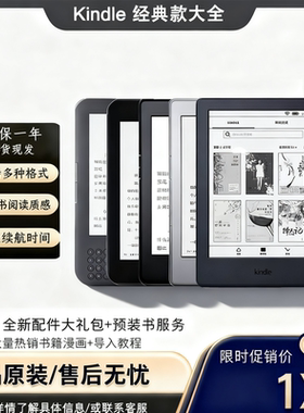 亚马逊Kindle345 k3电纸书阅读器kt墨水屏入门版K6 K8 护眼电子书