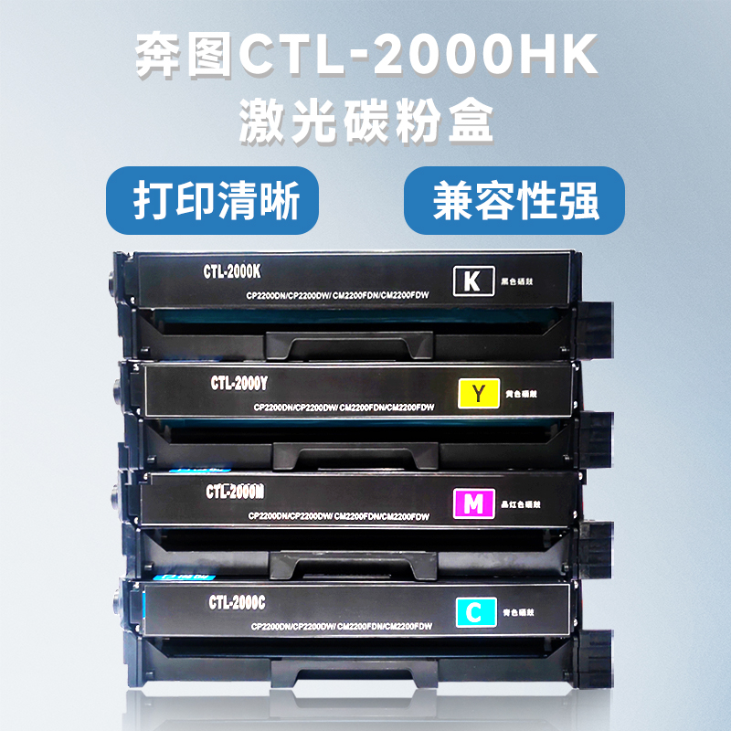 硒鼓适用奔图CP2200DWCP2200DN