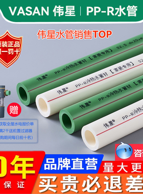 正品伟星水管20/25/32伟星PPR水管配件4分6分家装自来水冷热水管