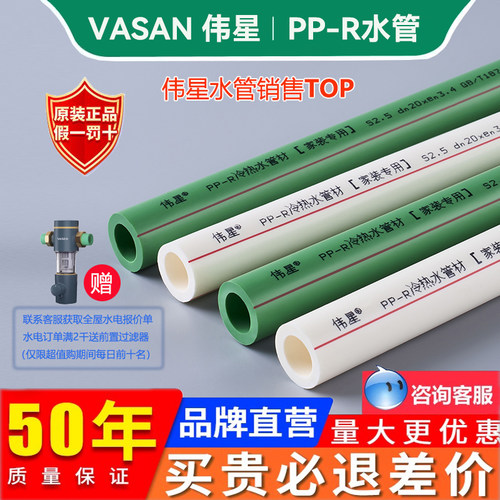 正品伟星PPR水管正品家装热水