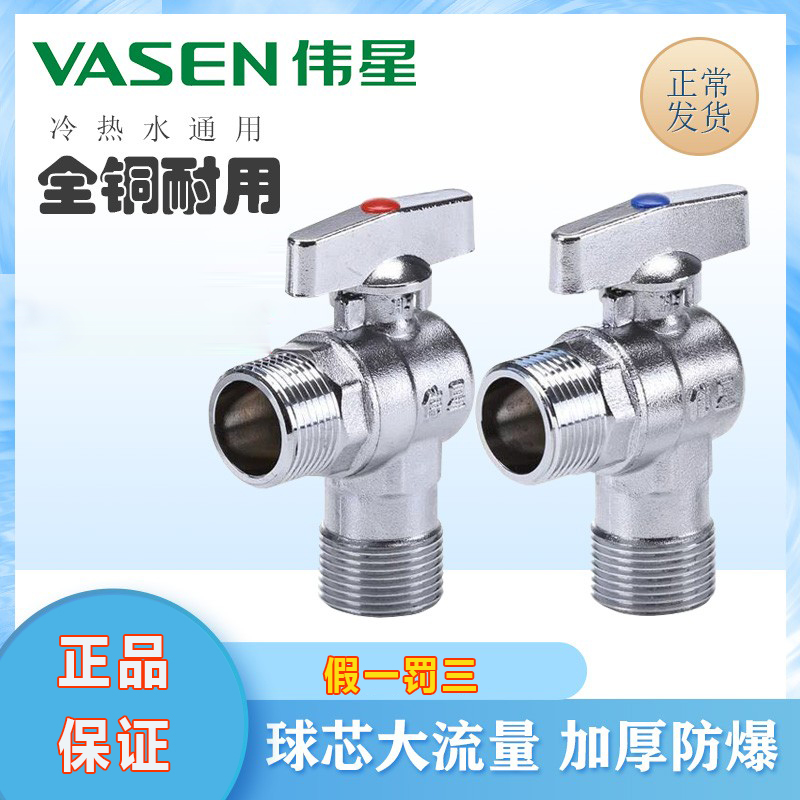 伟星大流量燃气壁挂炉家用角阀