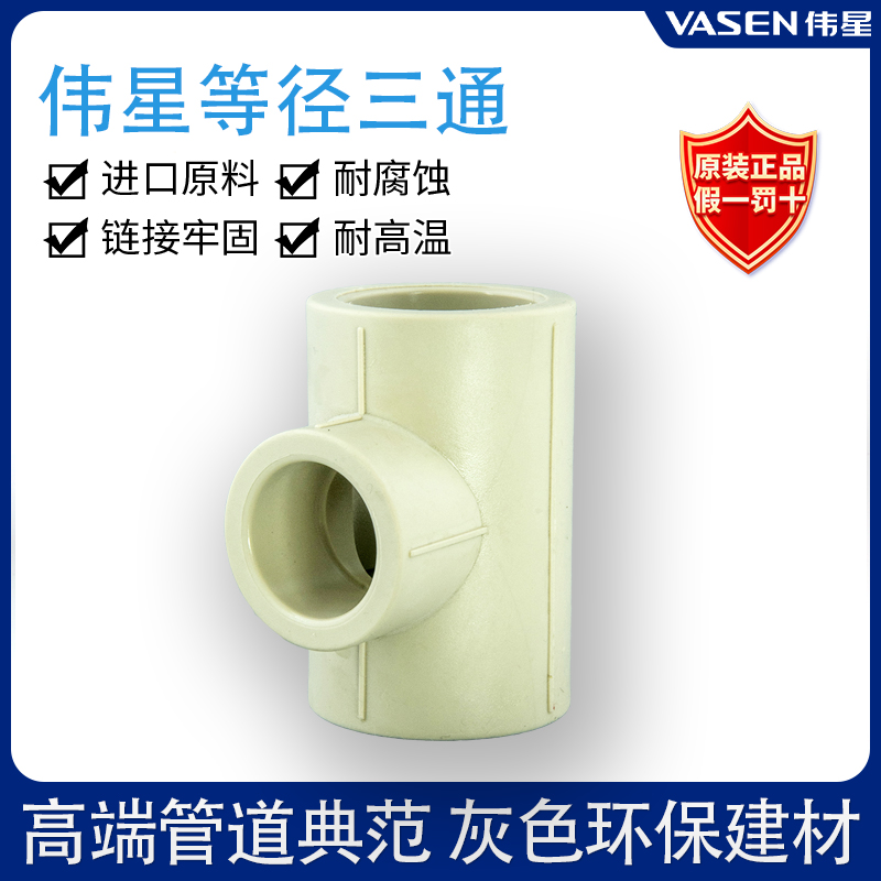 伟星灰色正品ppr管件等径三通