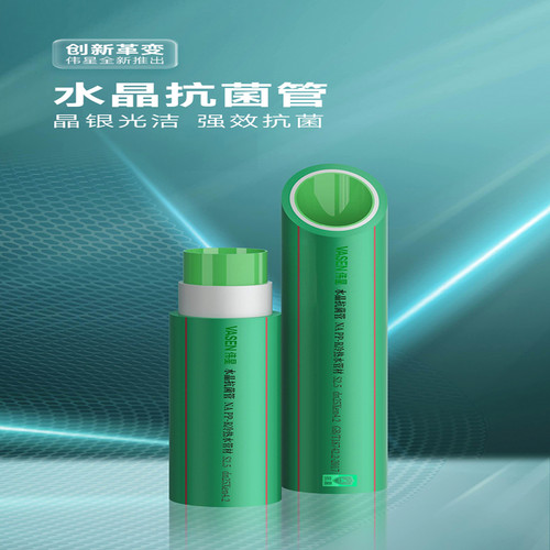 伟星PPR管水晶抗菌管高端三层管