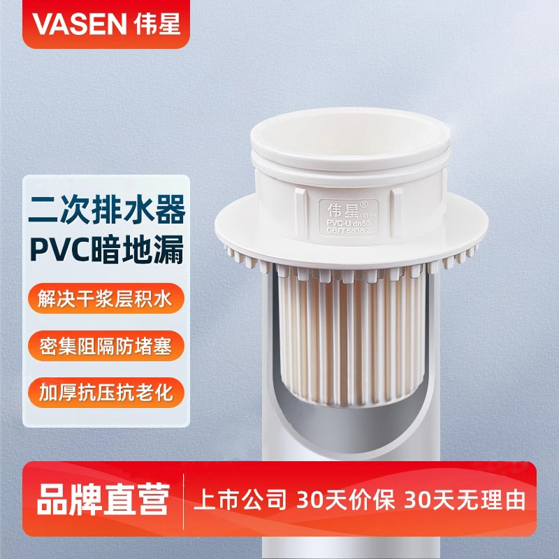 伟星二次排水地漏厨卫阳台神器50