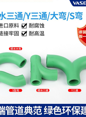 伟星PPR绿色水管新款大流量配件  弧形Y型顺水三通 大弯 S型弯头