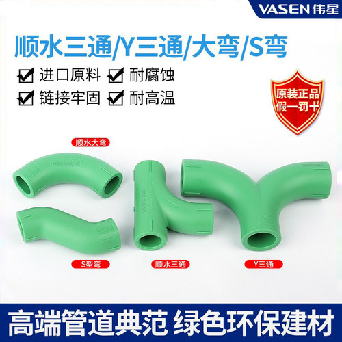 伟星PPR大流量顺水Y/S型大弯三通