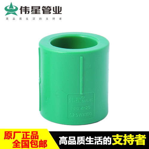 VASEN/伟星PPR直通直接管古加厚