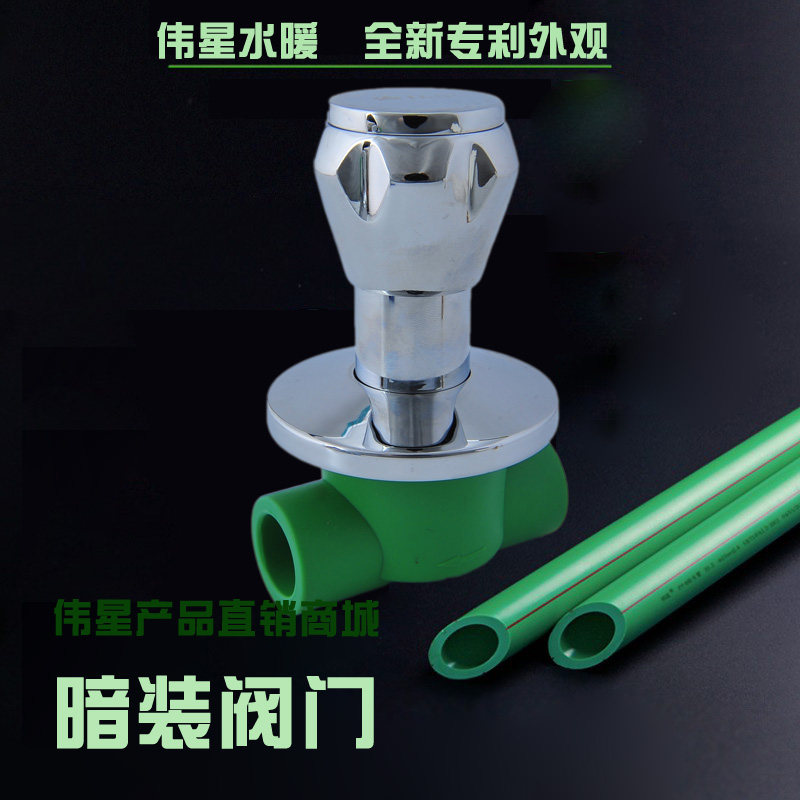 伟星 PPR 新款D20/25 暗阀 陶瓷阀芯 暗装阀门 大流量 水管配件