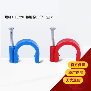 pvc管卡线管边卡PVC管卡 带水泥钉管卡pvcU型线卡16 20卡箍红蓝色