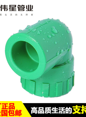 伟星管业ppr水管绿白色内丝弯头25*1/2阴螺纹弯20*1/2带牙正弯头