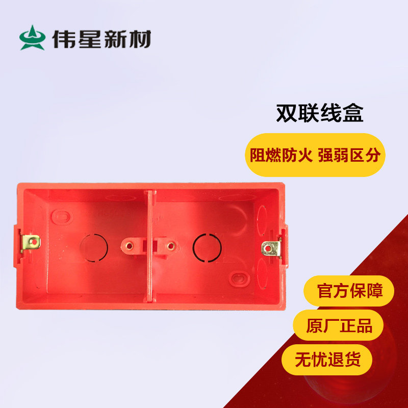 伟星双联接线盒 两连胶暗箱PVC电线管双盒86型底盒双联线盒红蓝色