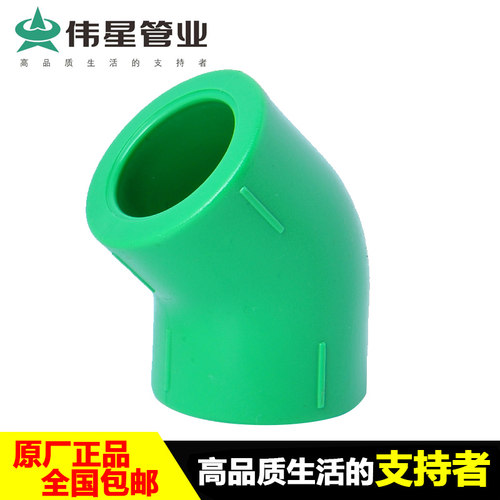 伟星PPR冷热45度小弯头直弯半弯