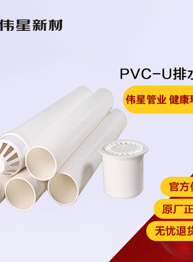 伟星PVC管PVC-U排水管下水管国标B管40/50/75/110/160/200每米