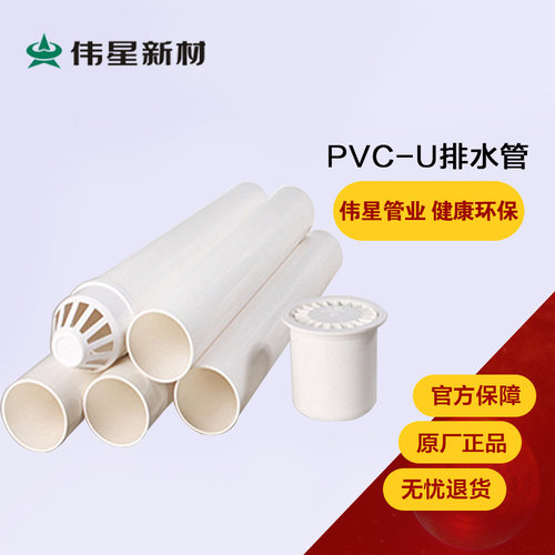 伟星PVC-U排水管下水管国标