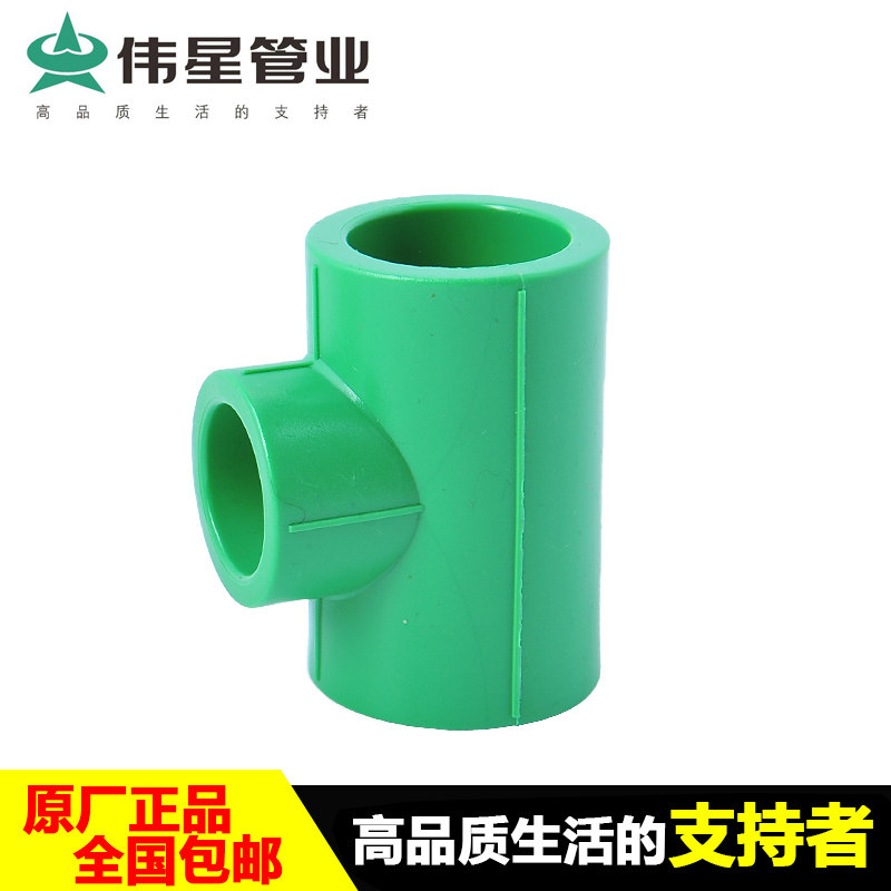 伟星ppr6分冷热水管异径三通25*20/32*25/32*20变径三通6分*4分