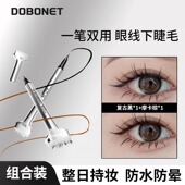 下睫毛印章眼线笔二合一辅助睫毛膏防水防汗不晕染一按成型神器