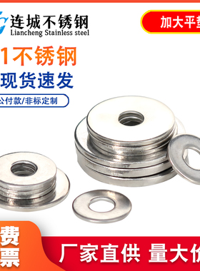 201不锈钢加大平垫圈\加厚垫片\介子M3M4M5M6M8M10M12M14M16M20