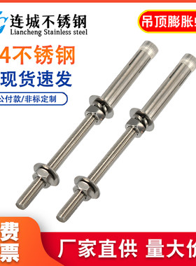 304不锈钢加长膨胀螺丝