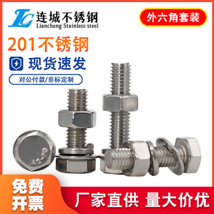 201不锈钢外六角螺栓螺母套装 螺丝垫片全套M6M8M10M12*16-20-150