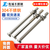 M8M10M12M16 304不锈钢半牙外六角螺丝螺母套装 加长螺栓穿墙螺杆